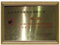 企業(yè)榮譽(yù)